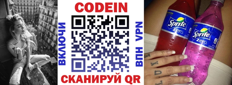 Codein напиток Lean (лин)  Купить закладки  Гай 